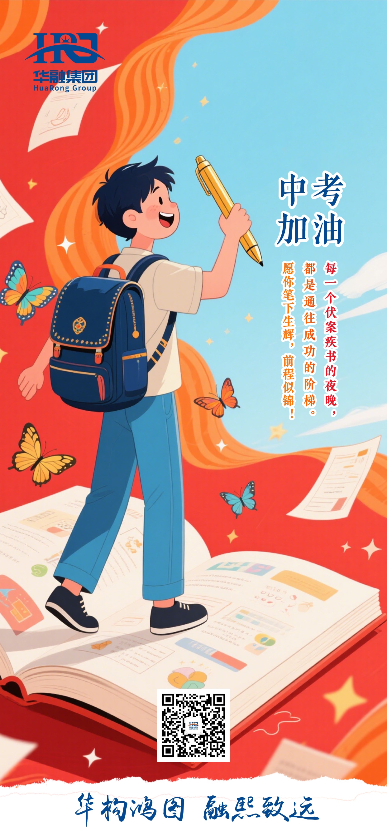 中考海报.jpg