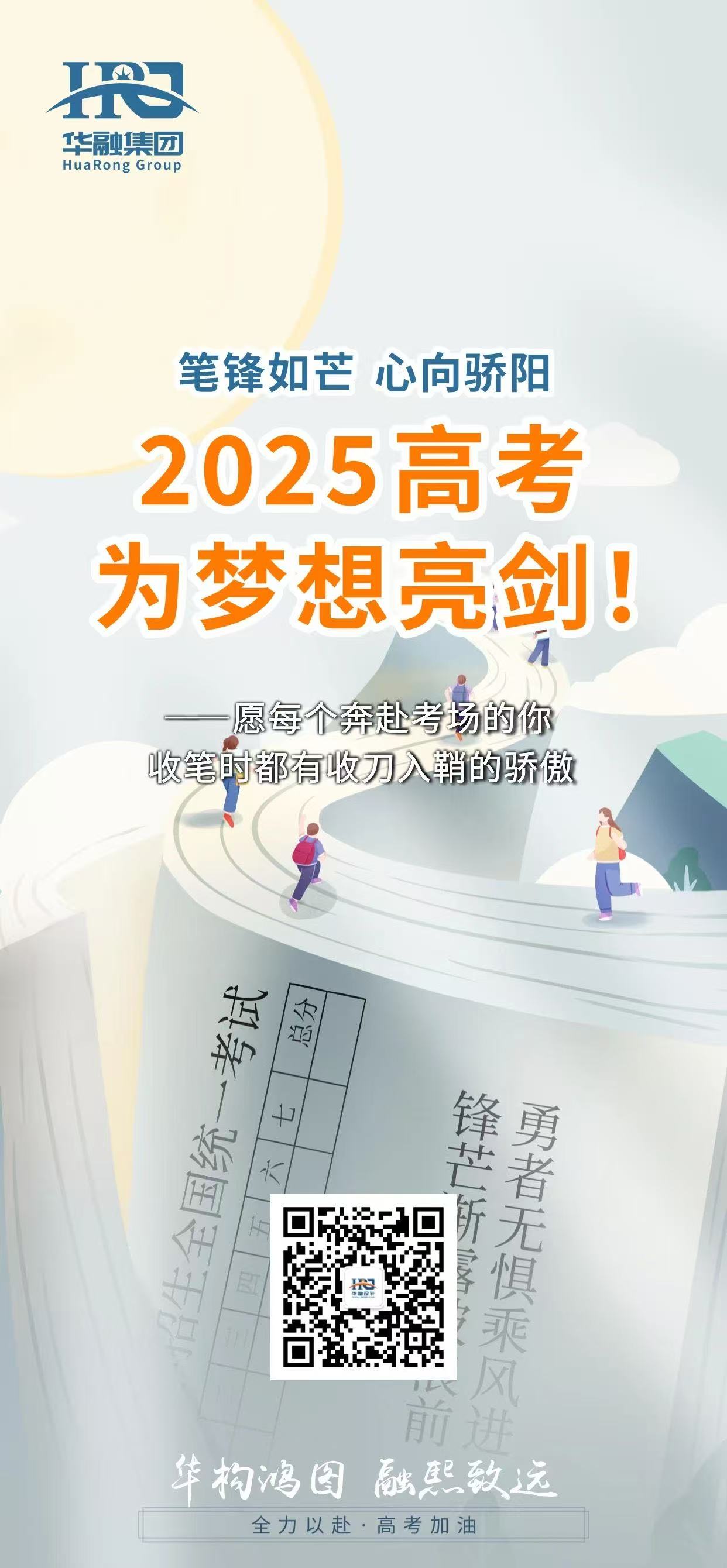 高考海报.jpg